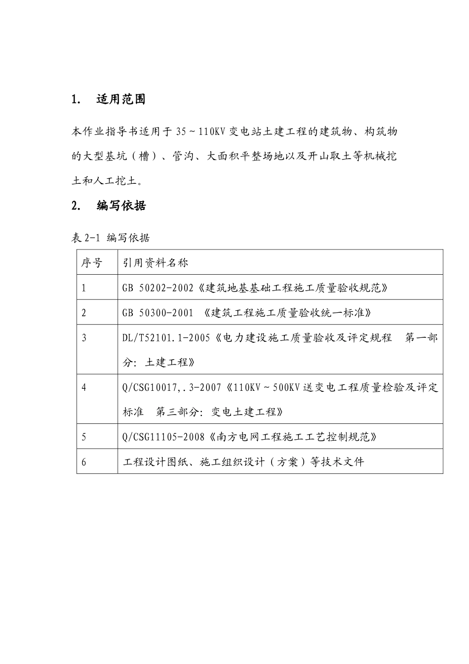 变电站土建工程作业指导书_第3页