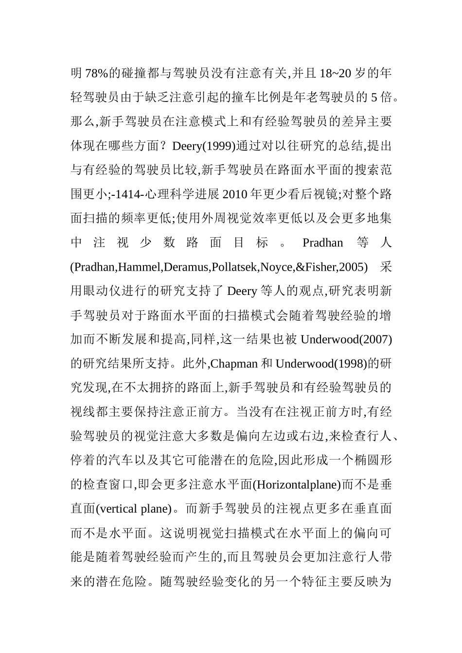 汽车驾驶员技师论文汽车驾驶员论文：影响驾驶安全的驾驶员注意模式_第3页