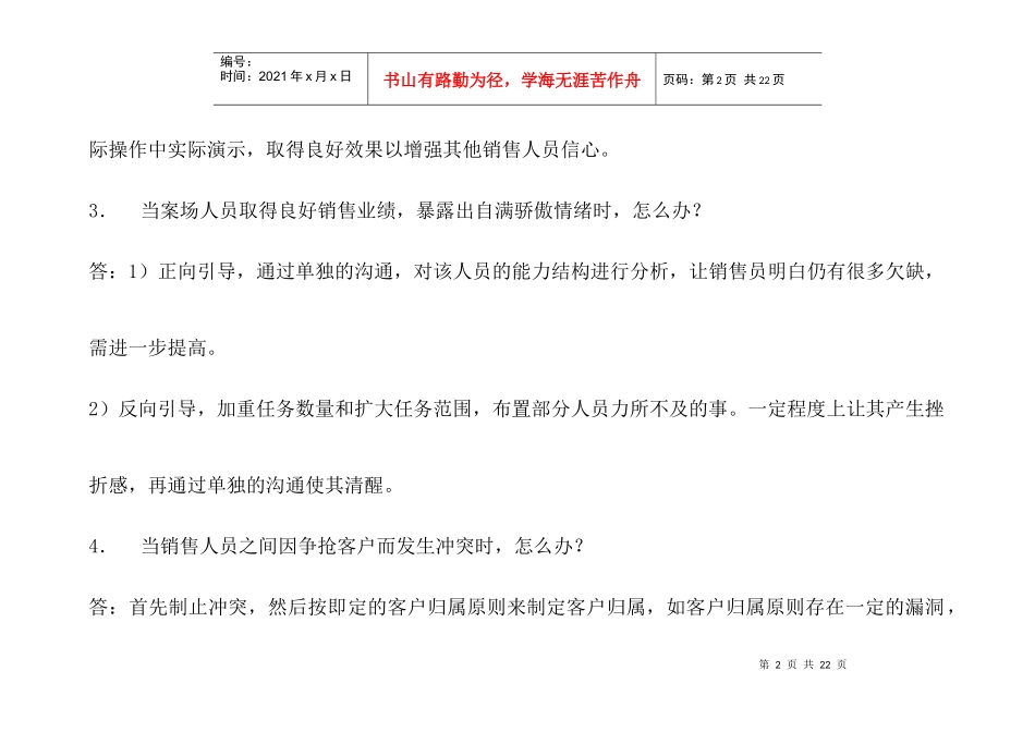 房地产行业售楼经理管理实用手册_第2页