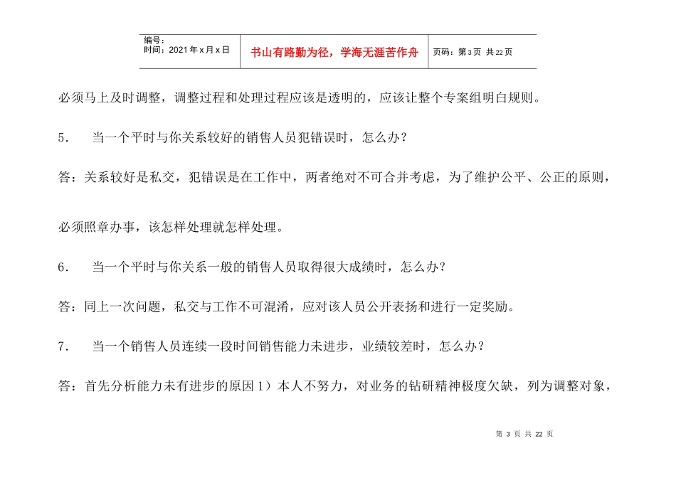 房地产行业售楼经理管理实用手册_第3页