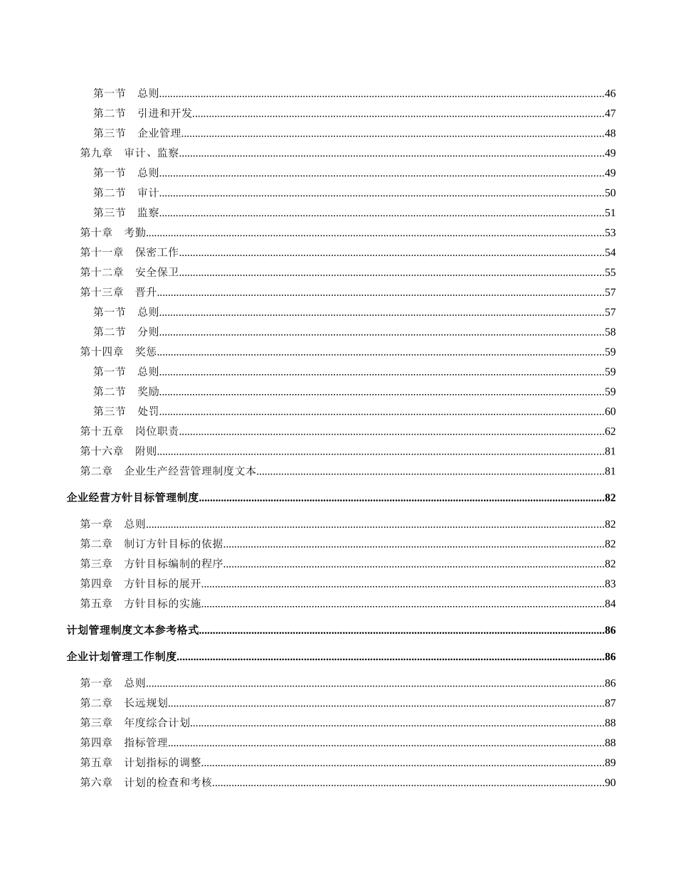 房地产企业管理规章制度范文_第3页