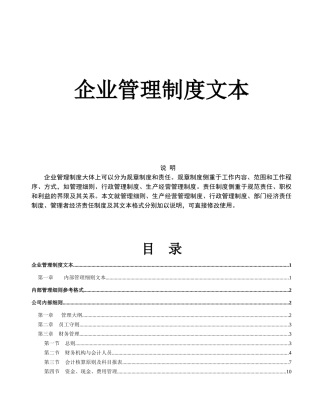 房地产企业管理规章制度范文