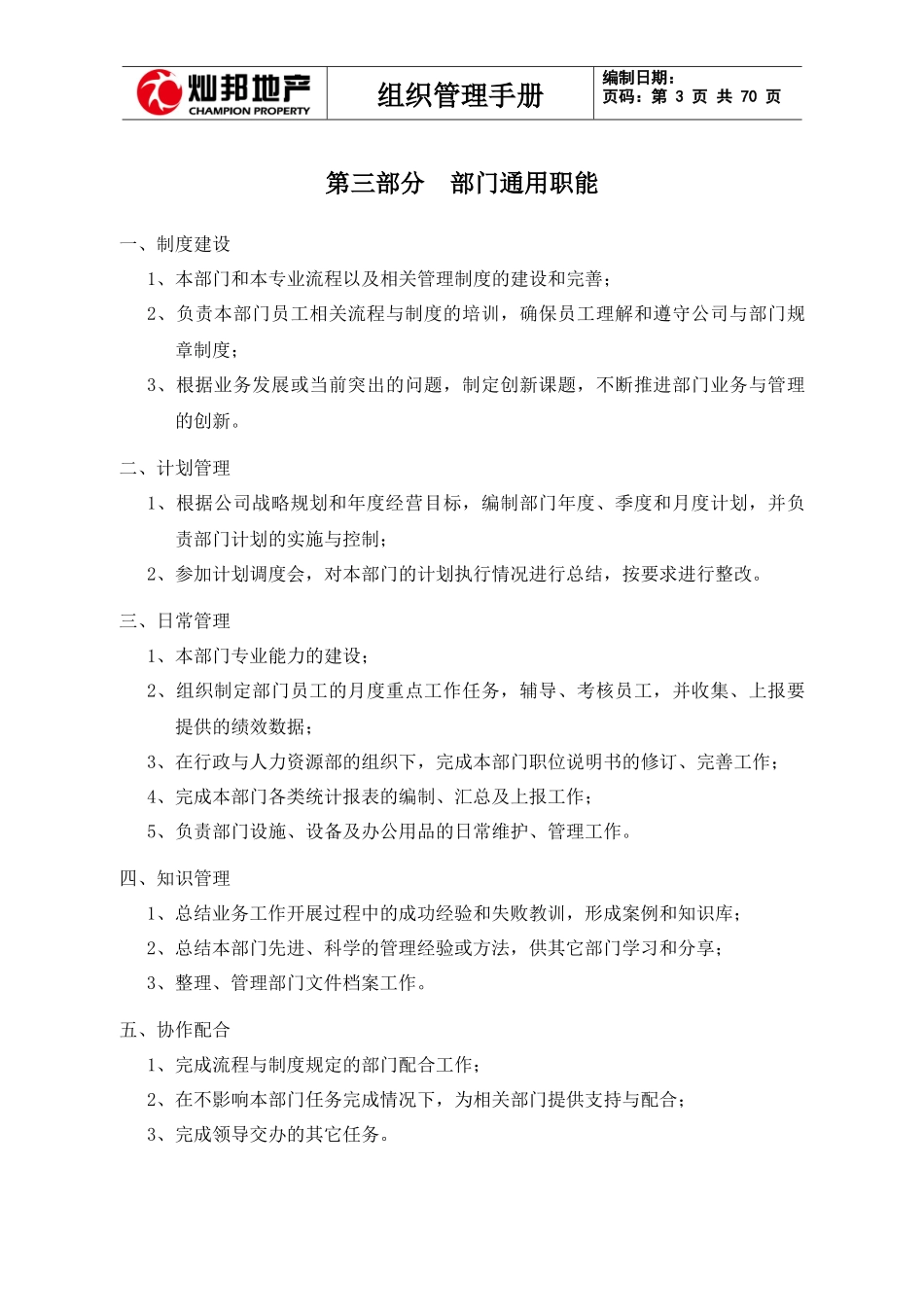 房地产公司组织管理手册(修改稿)_第3页