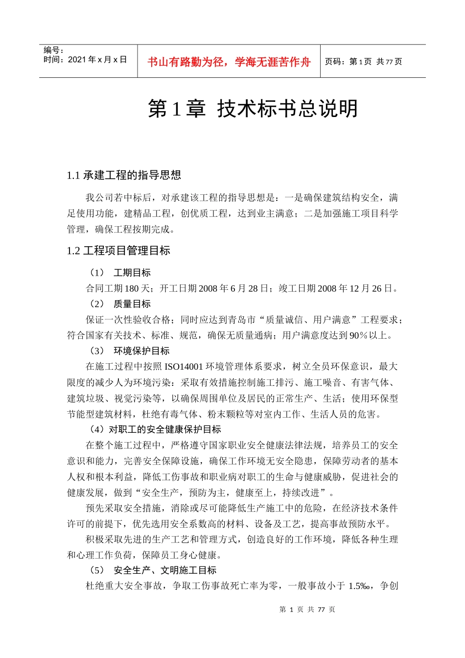 投标书技术标样本_第2页