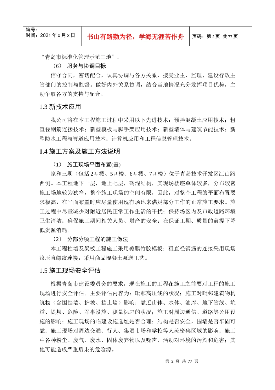 投标书技术标样本_第3页