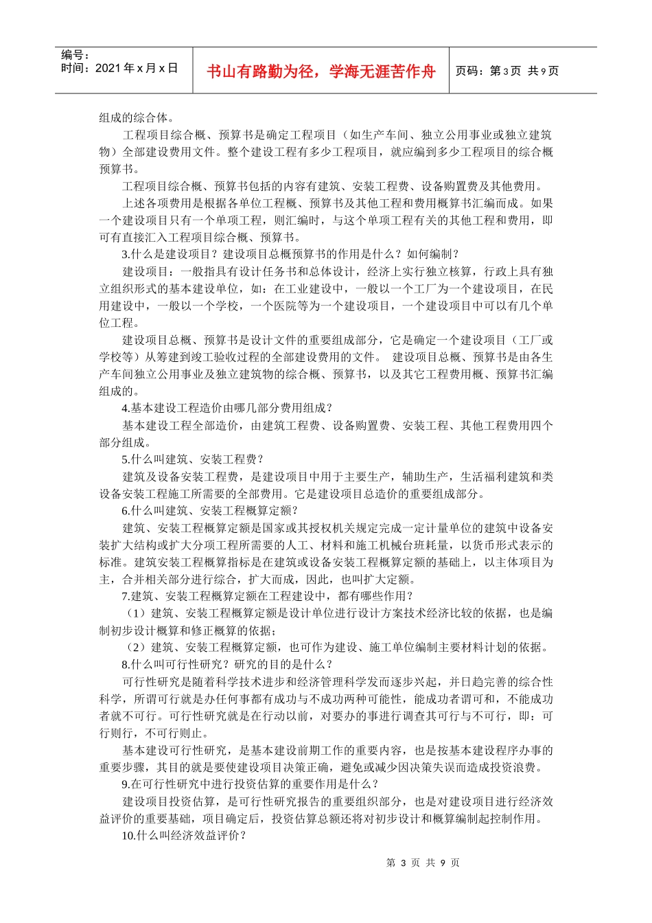 房地产企业全面预算管理之特点_第3页