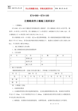 挡土墙施工组织设计方案(DOC9页)