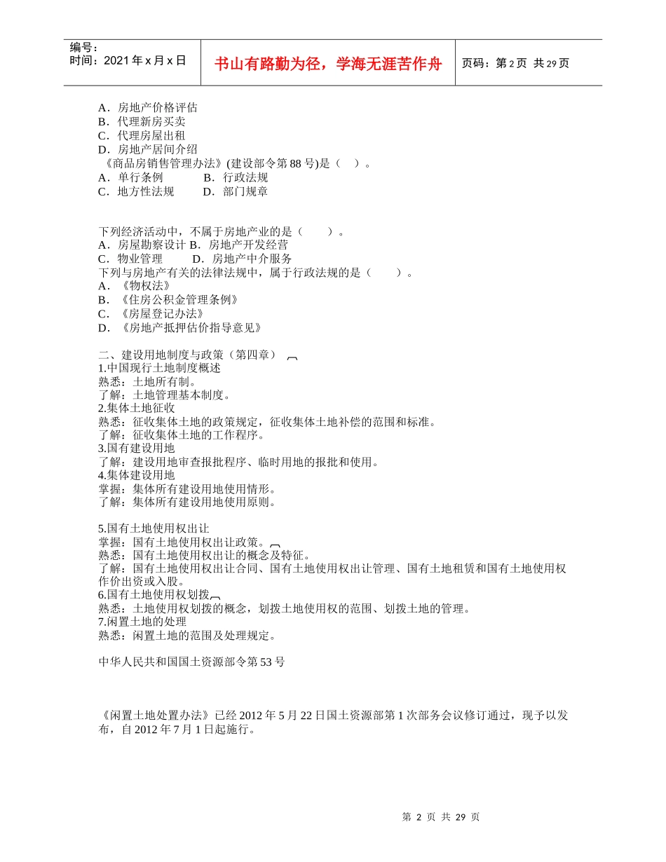 房地产管理基本制度与政策_第2页