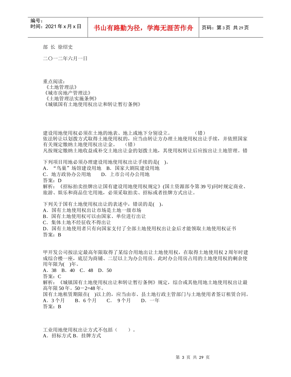 房地产管理基本制度与政策_第3页