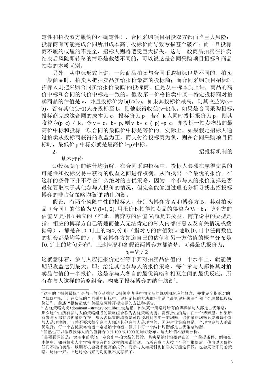 招投标理论与实务_第3页