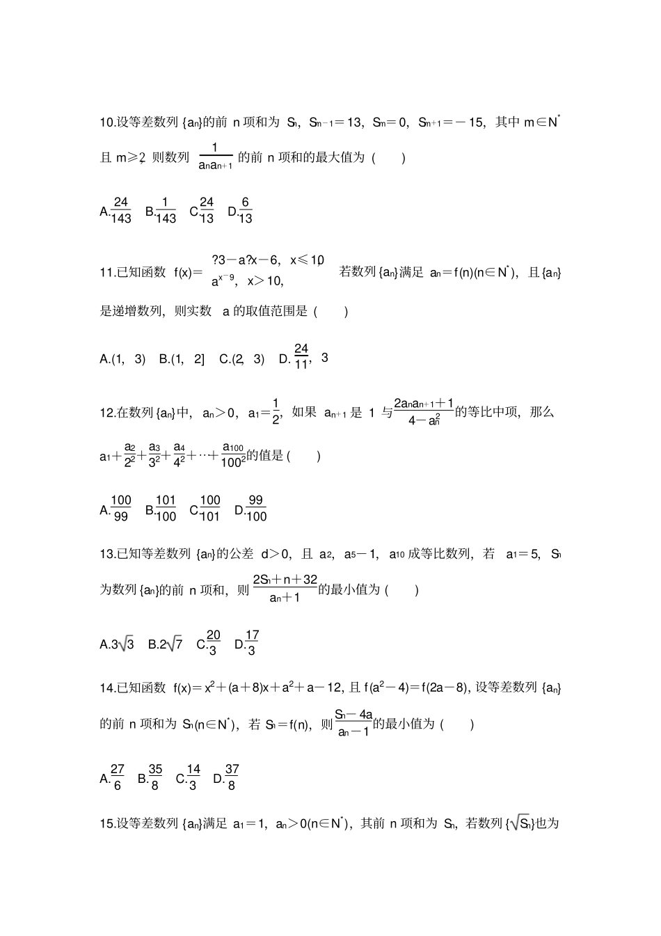 数列压轴小题_第3页