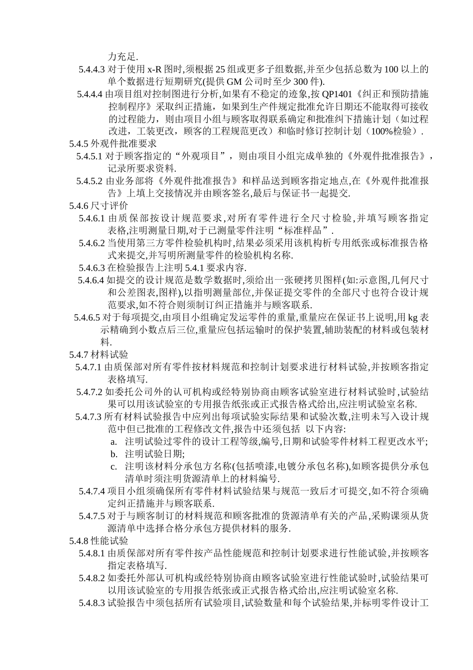 QP0204生产件批准程序程序_第3页