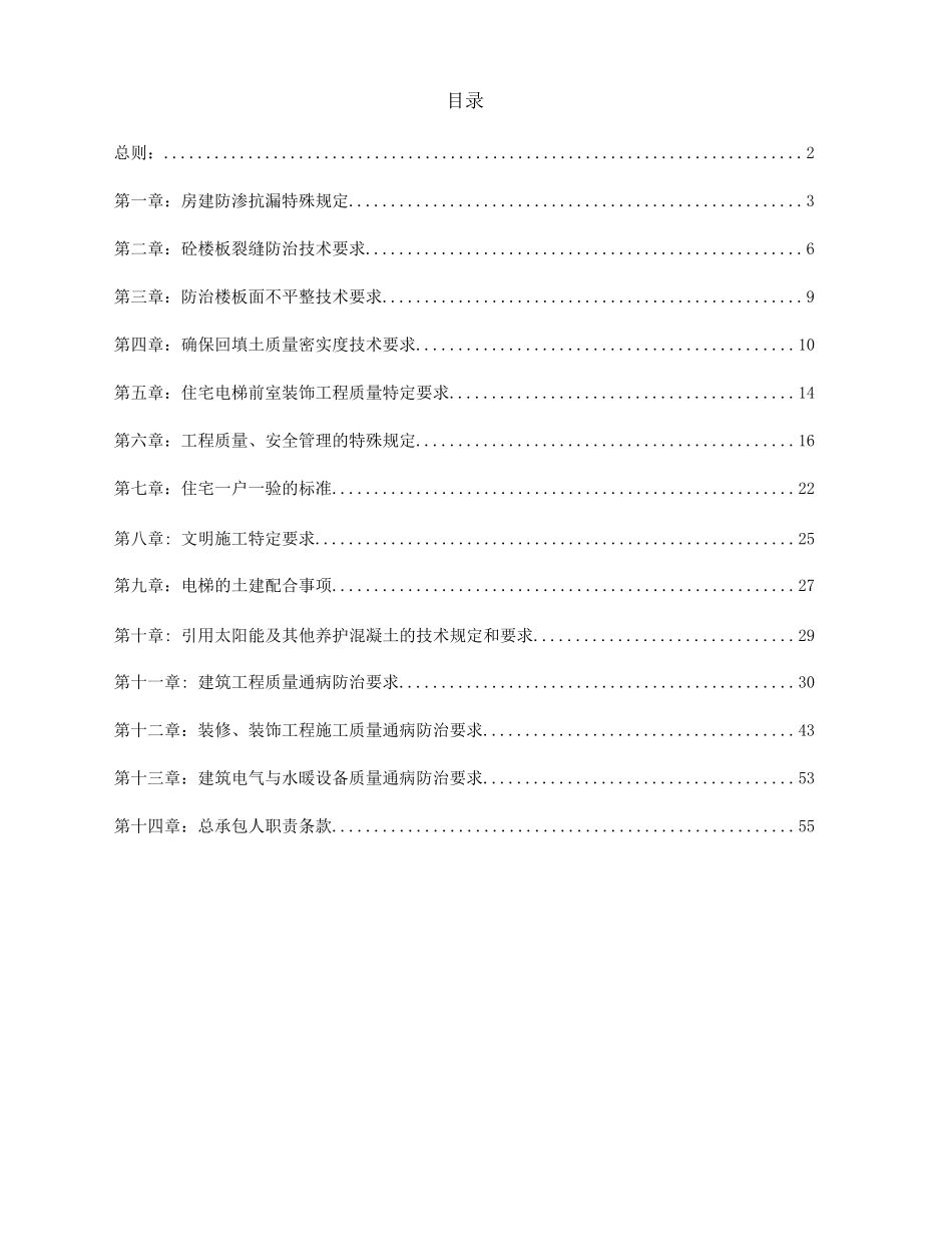房地产工程部施工管理手册_第2页