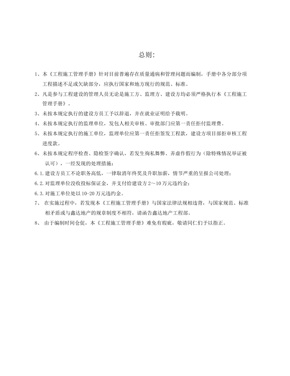 房地产工程部施工管理手册_第3页