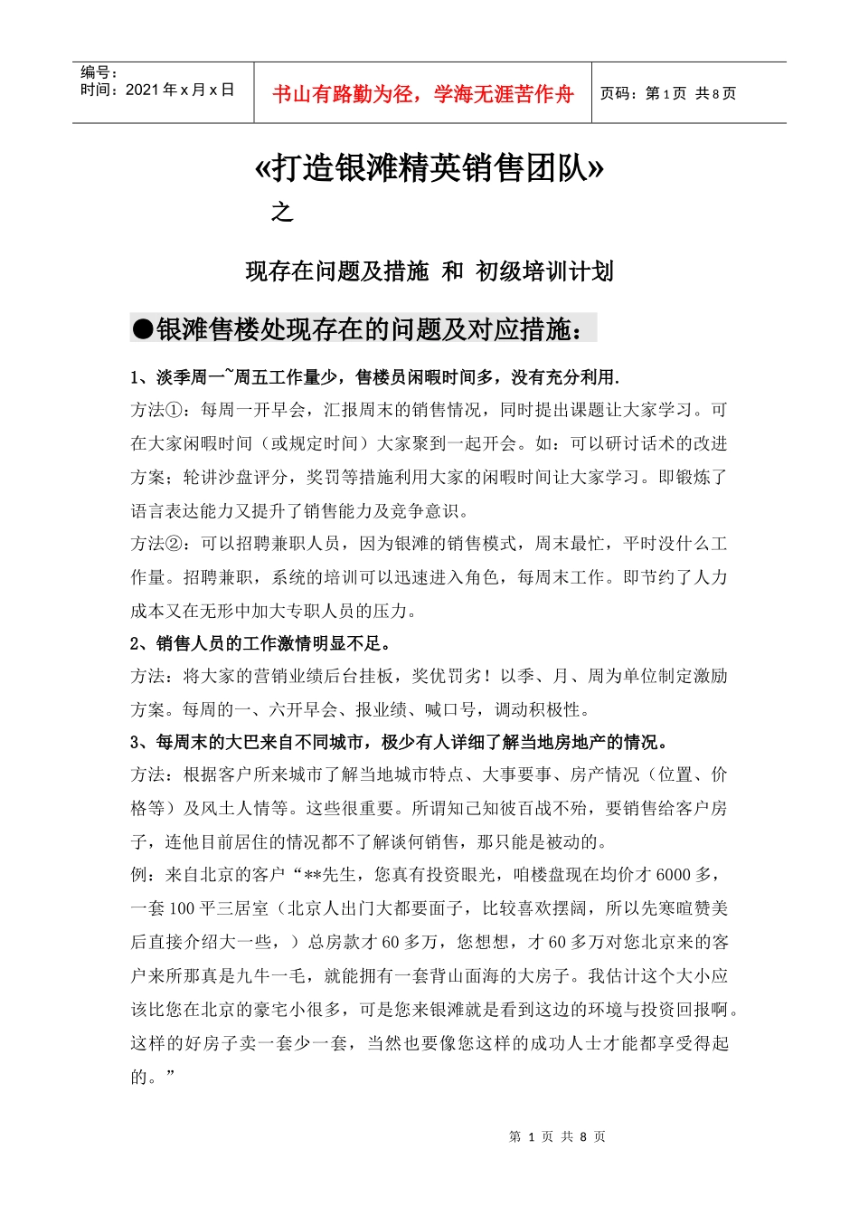 打造银滩精英销售团队_第1页