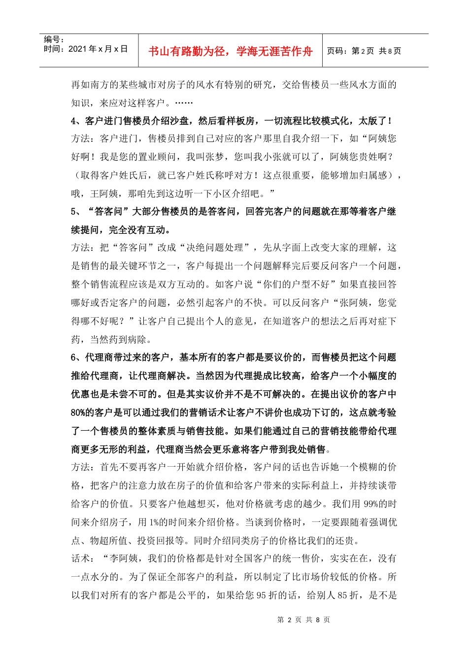 打造银滩精英销售团队_第2页