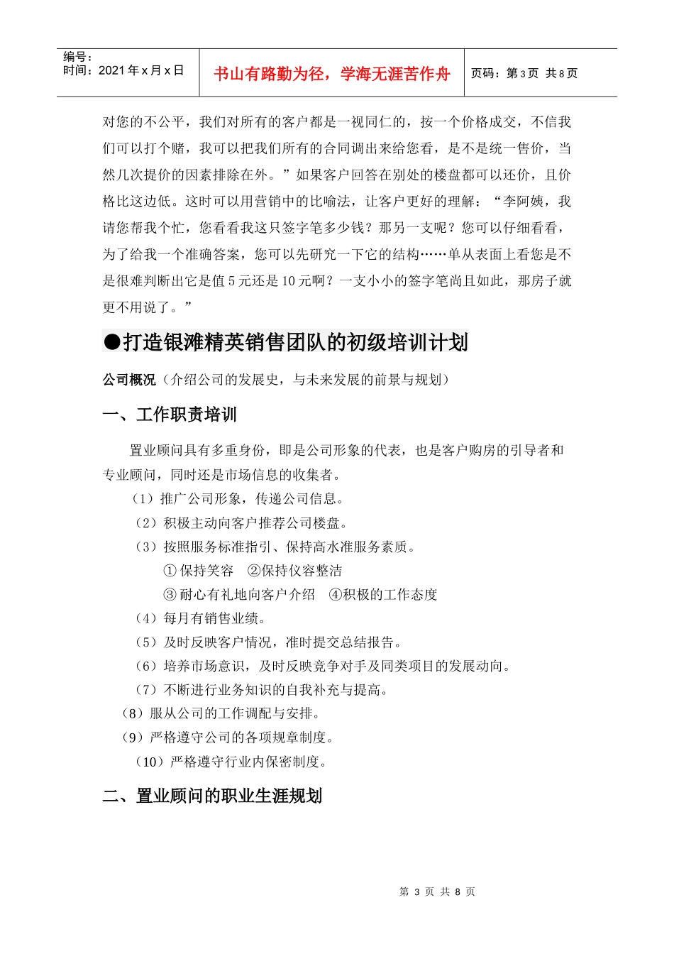 打造银滩精英销售团队_第3页