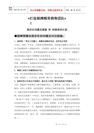 打造银滩精英销售团队