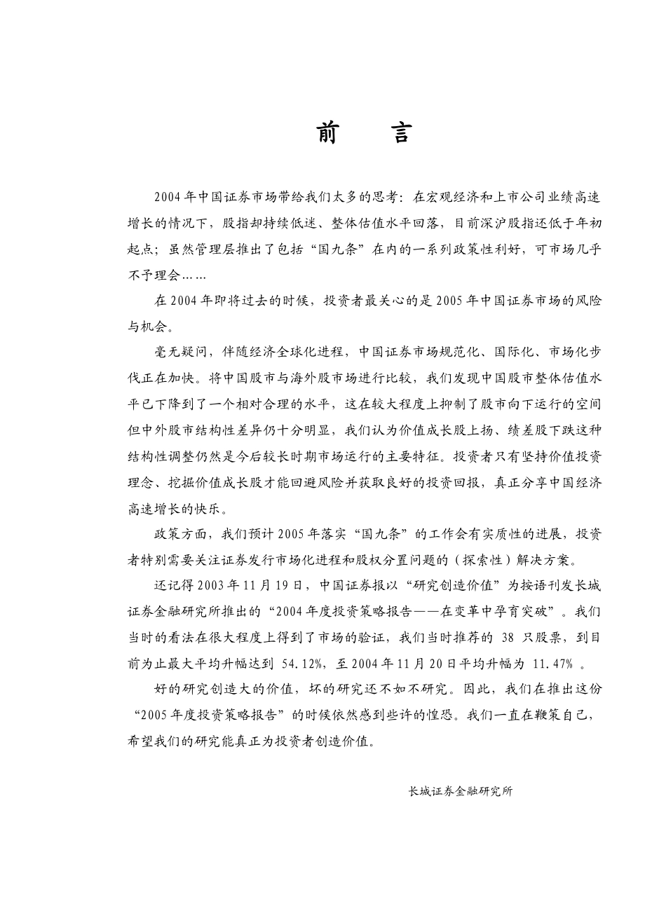 投资理念与投资策略_第1页