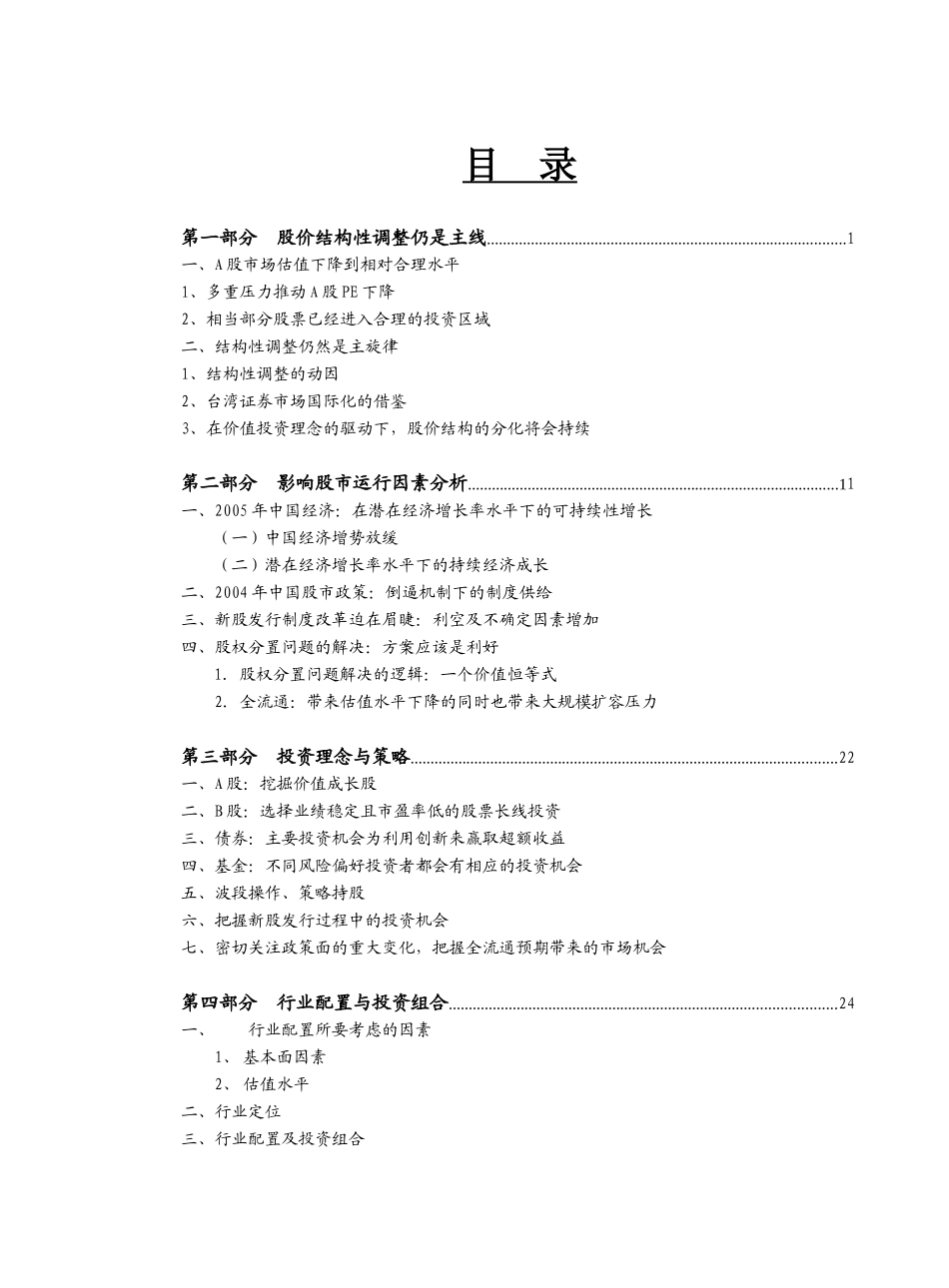 投资理念与投资策略_第3页