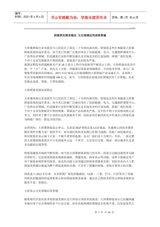 拼接屏发展求稳定文化领域应用或将普遍