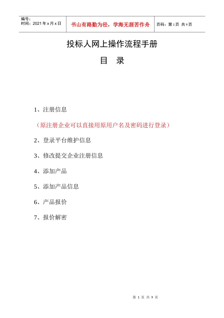 投标人网上操作流程手册_第1页