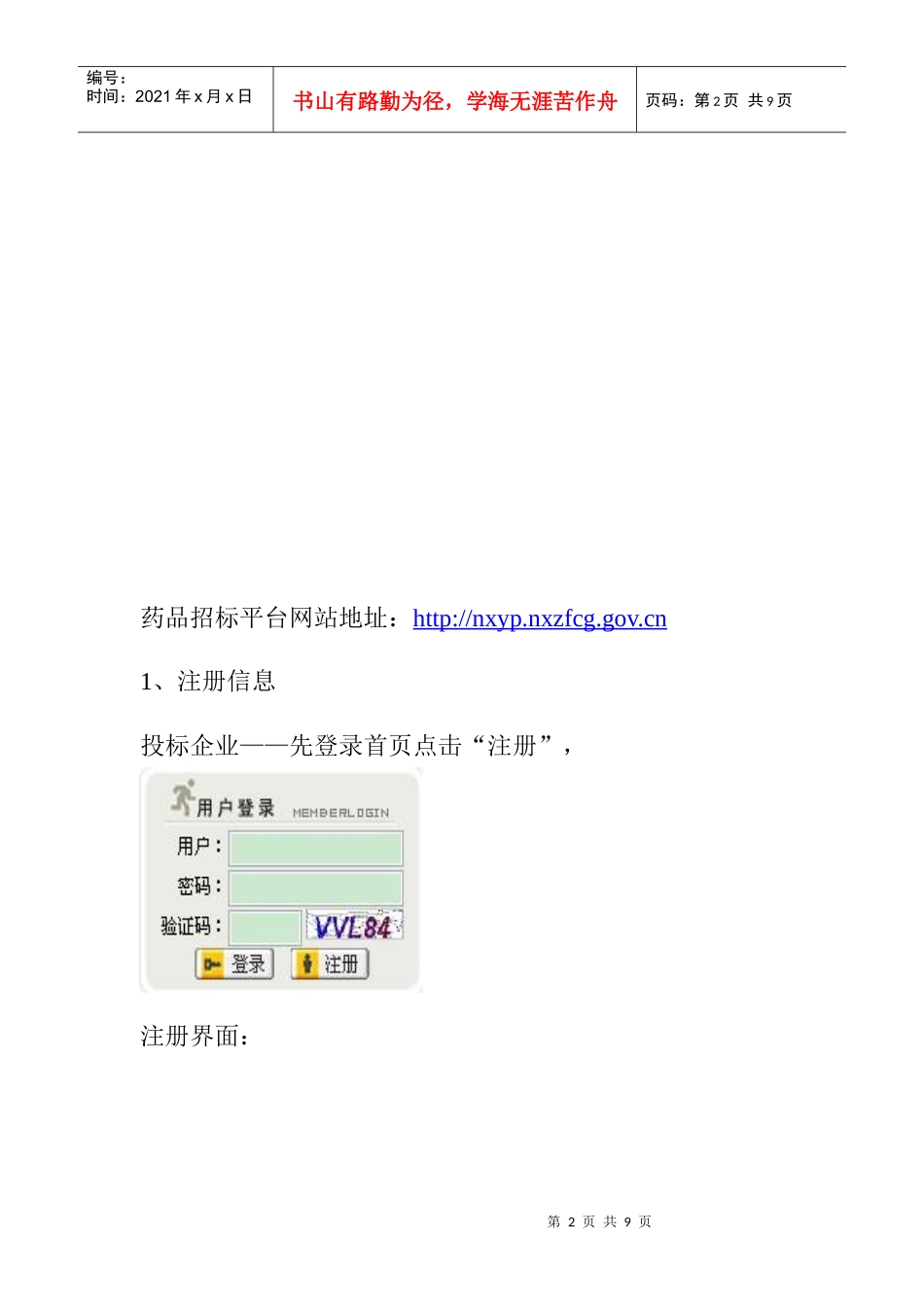 投标人网上操作流程手册_第2页