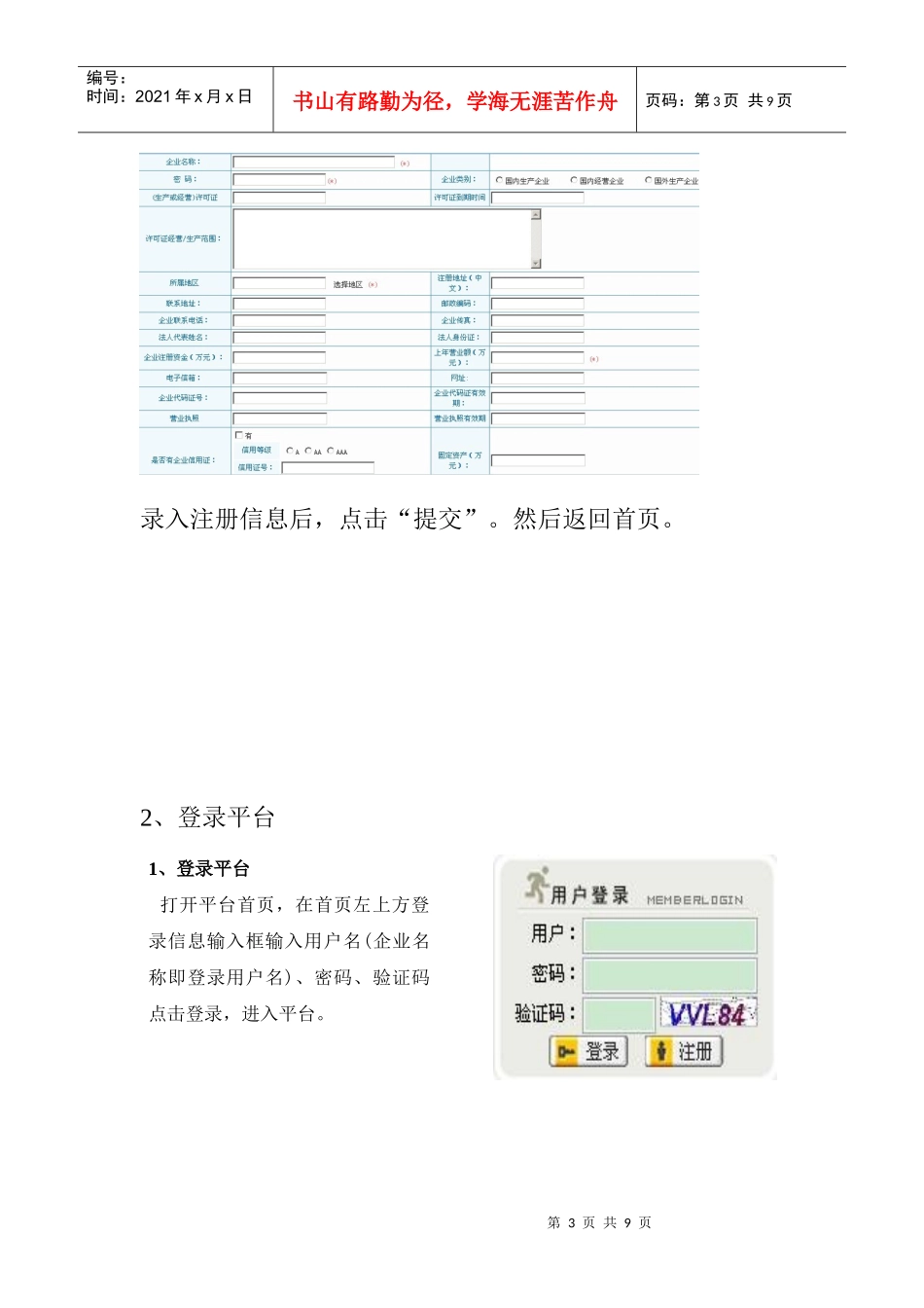 投标人网上操作流程手册_第3页