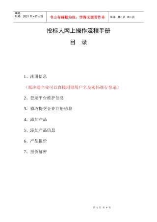 投标人网上操作流程手册