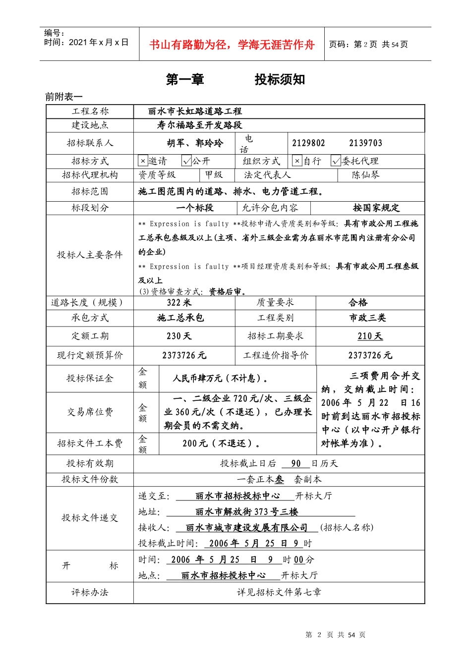 投标须知培训课件_第2页
