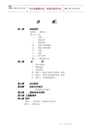 投标须知培训课件