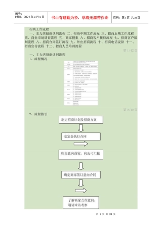 招商工作流程概述