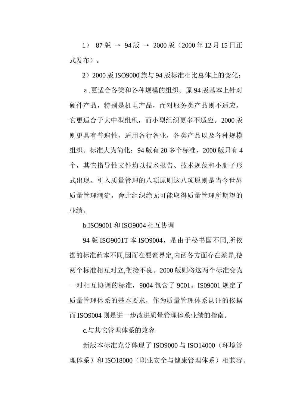 炼钢作业区ISO9000质量管理体系培训教材_第3页