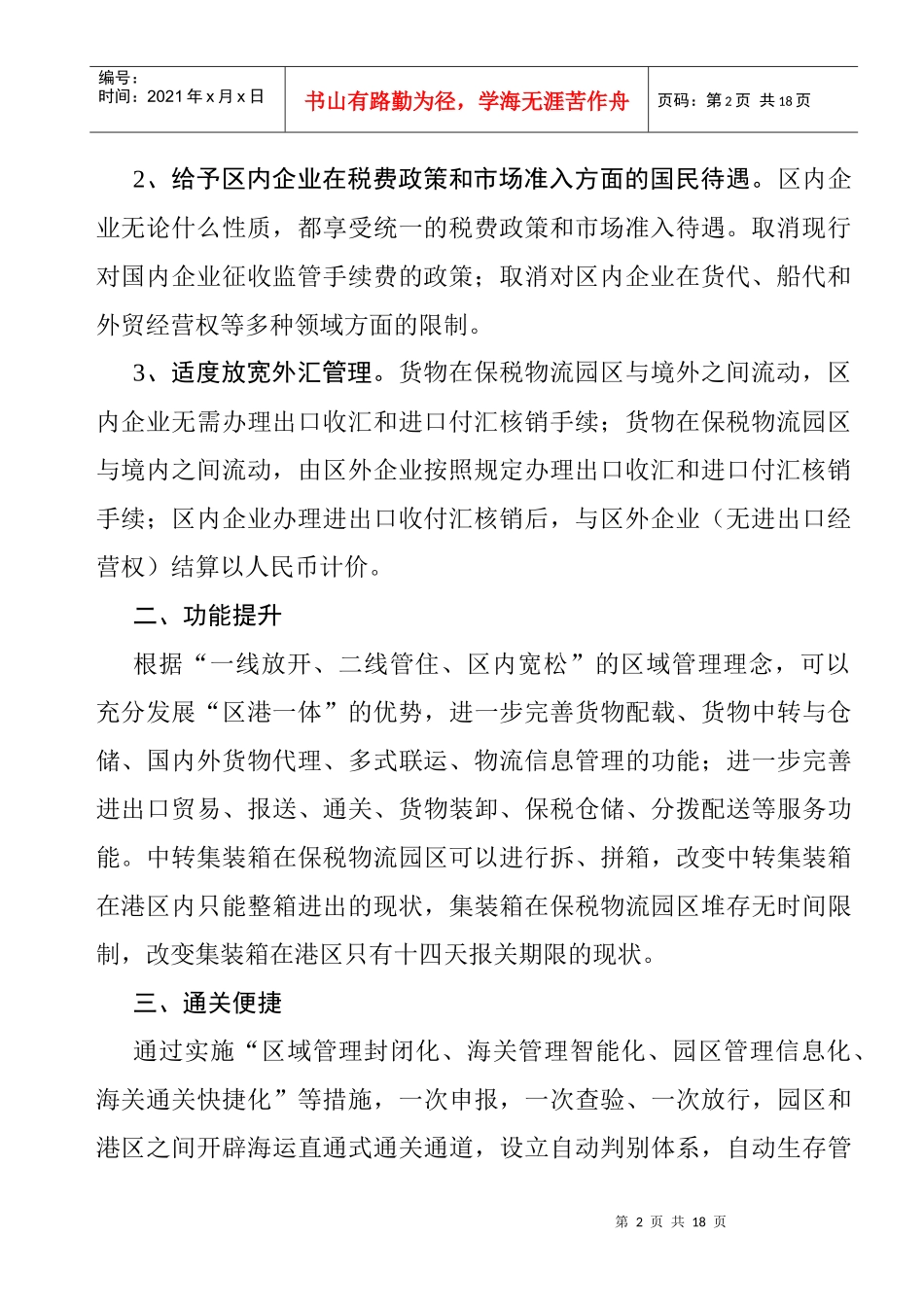 招商政策资料1_第2页