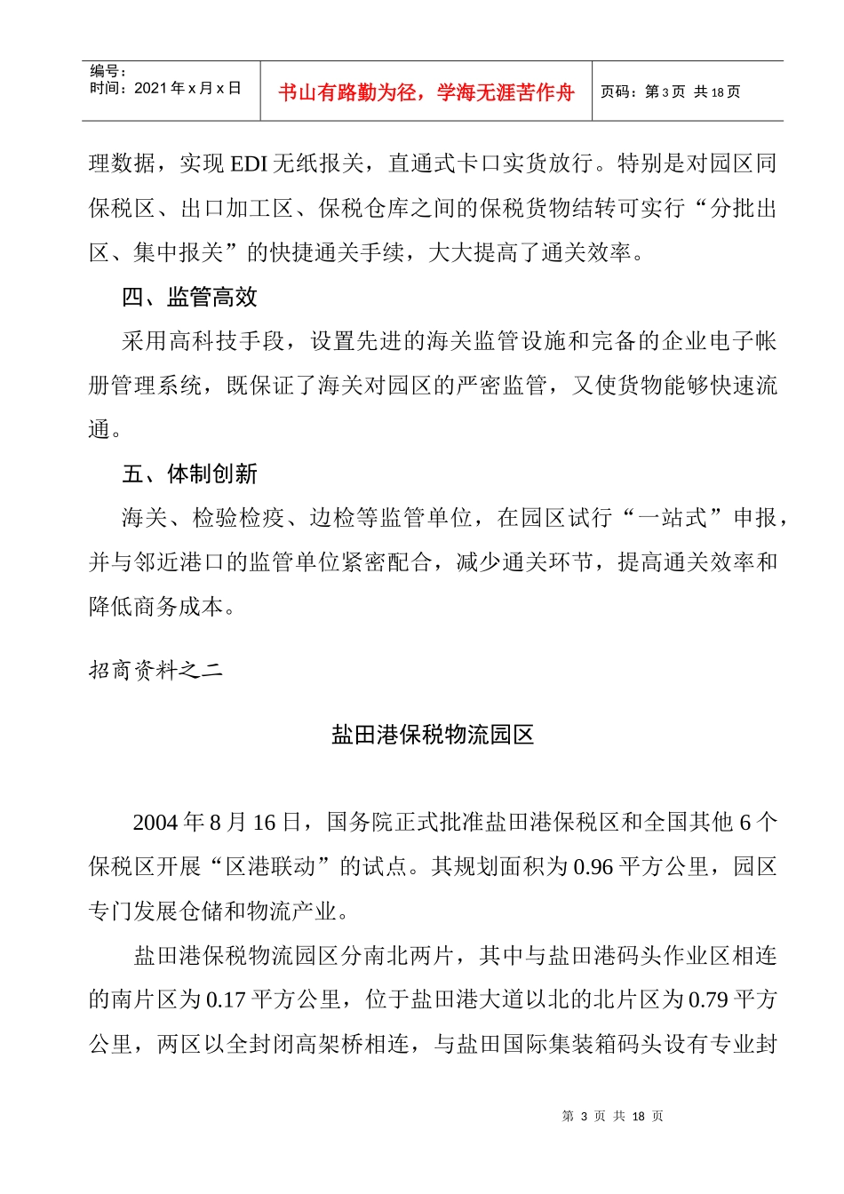招商政策资料1_第3页