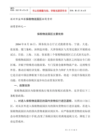 招商政策资料1