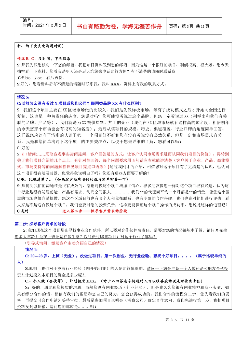 招商部沟通话术模板_第3页