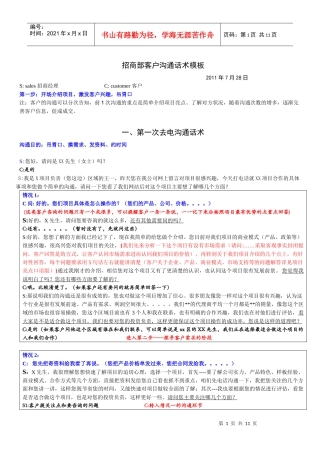 招商部沟通话术模板