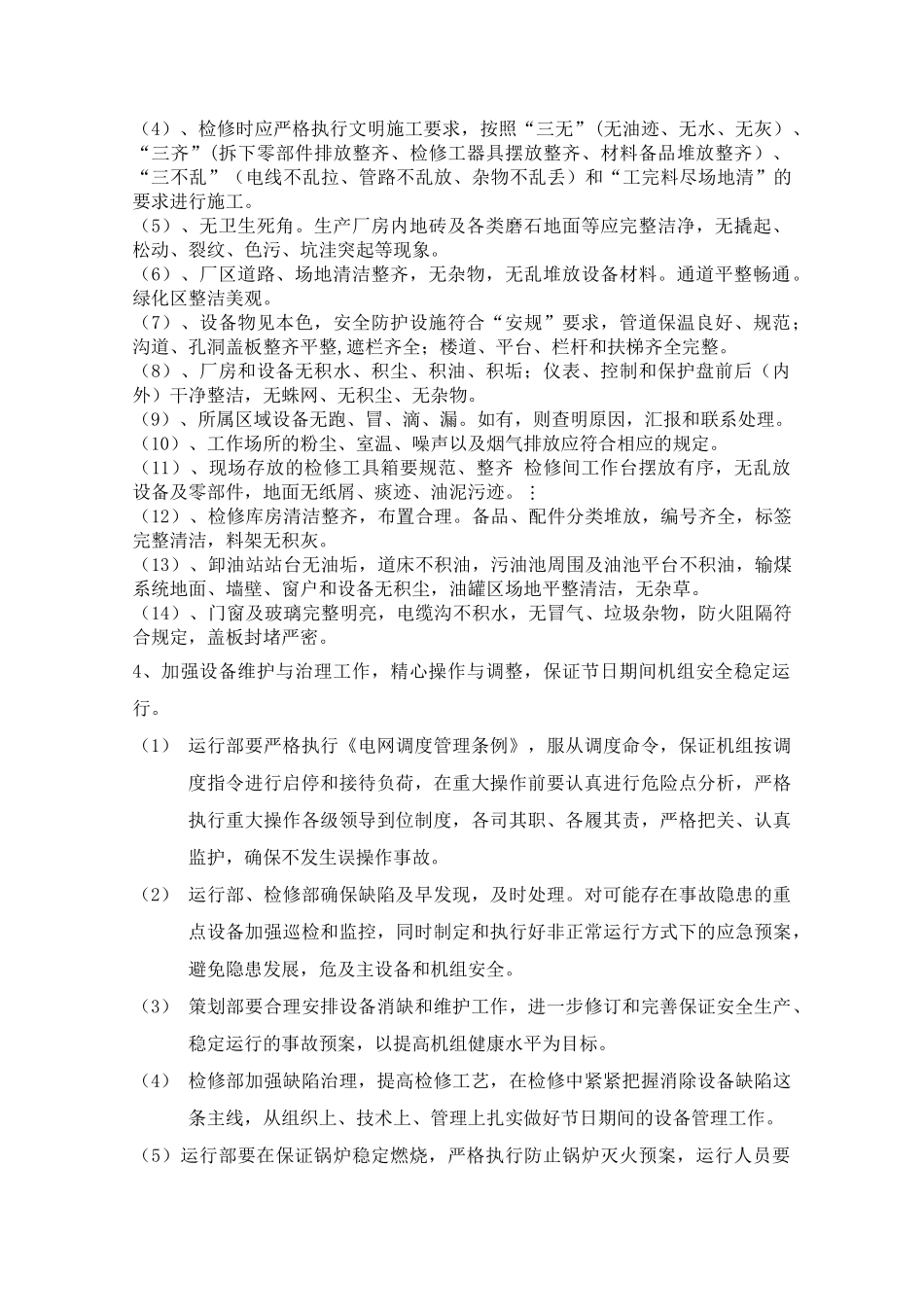 工作通知单(AJS-02-019-XXXX)关于做好五一假日期间安全稳定工作及开展_第2页