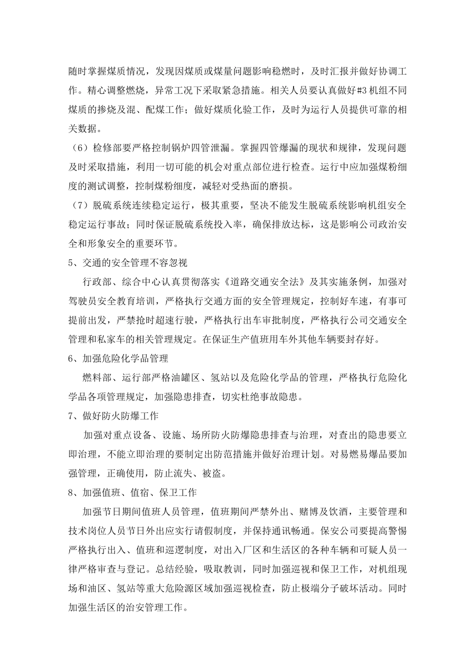 工作通知单(AJS-02-019-XXXX)关于做好五一假日期间安全稳定工作及开展_第3页
