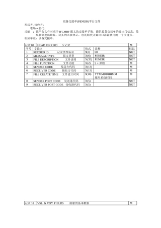 设备交接单(PENEIR)平台文件
