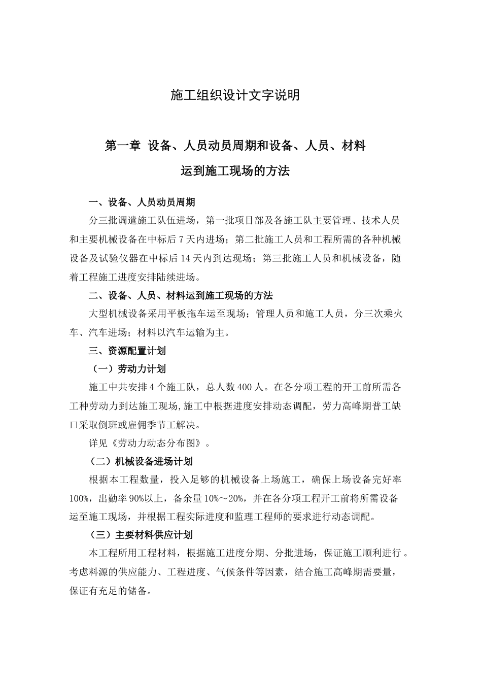 投标施组(DOC35页)_第1页