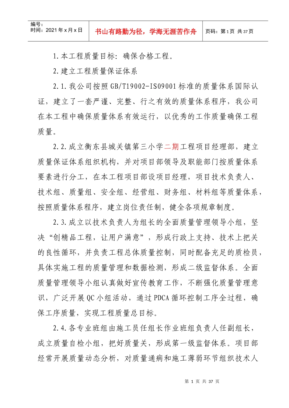 技术标书(四、质量保证措施)_第1页