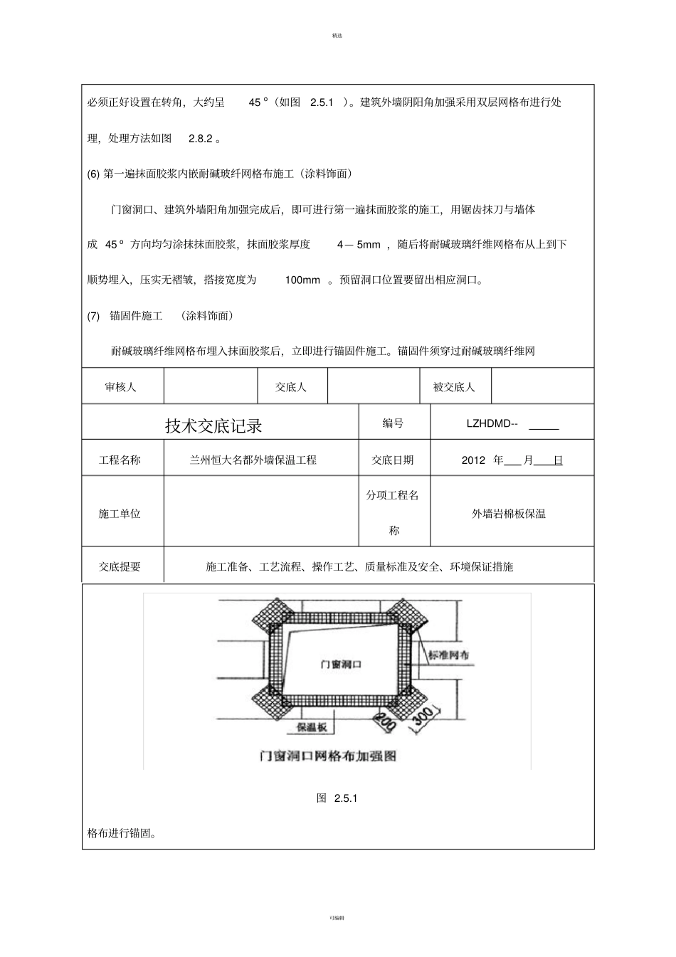 外墙岩棉板保温交底_第3页