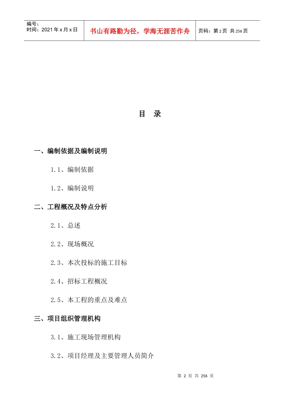 投标书技术标_第2页