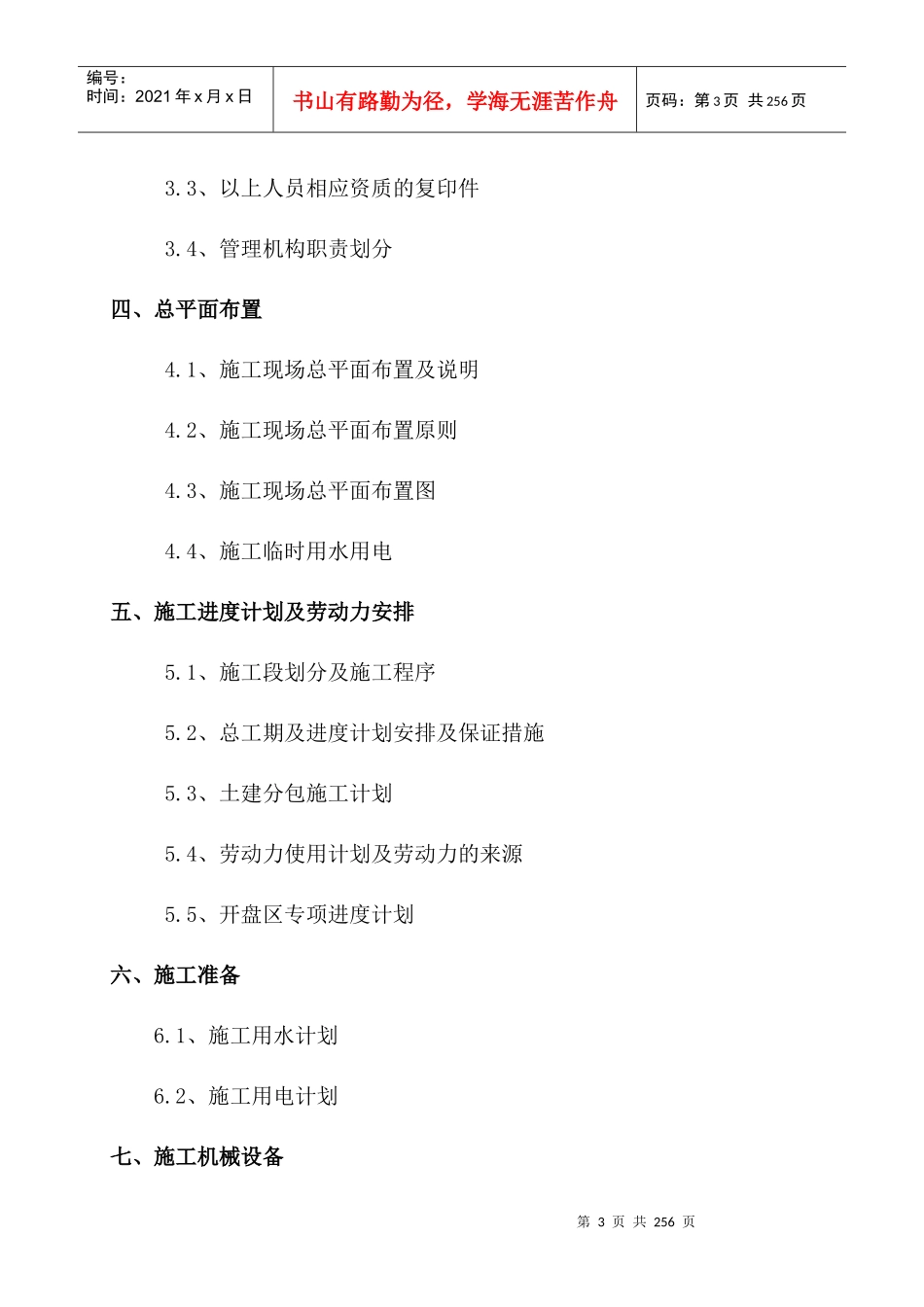 投标书技术标_第3页