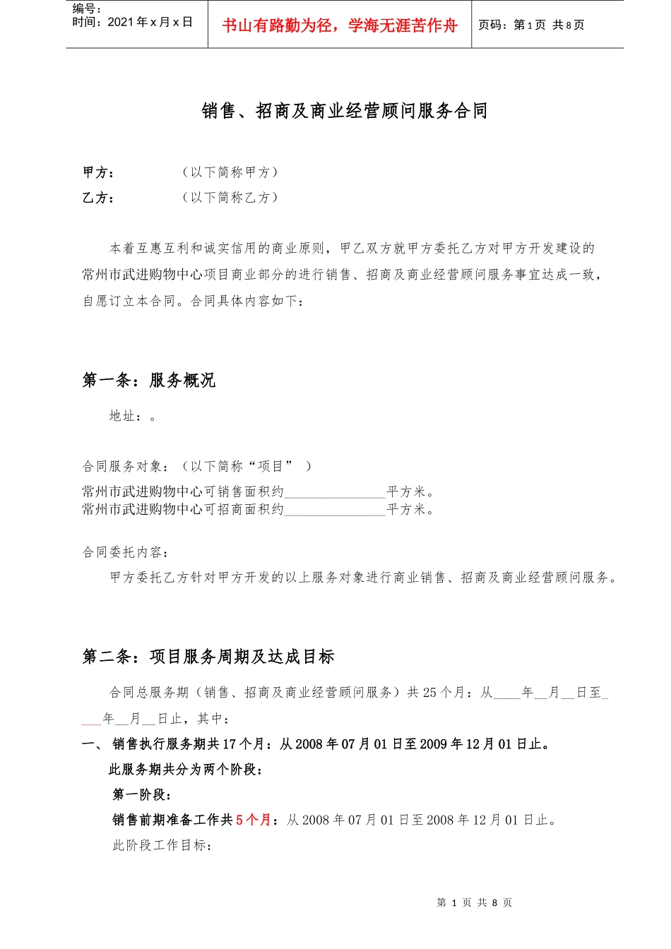 招商合同样本125189930_第1页