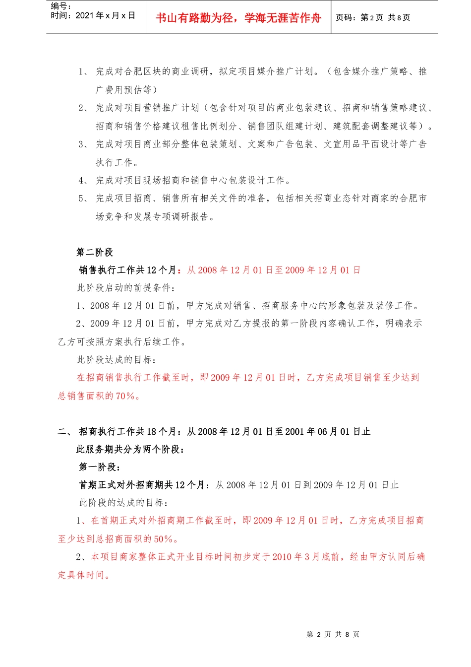 招商合同样本125189930_第2页