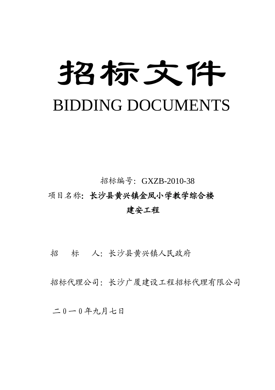 招标6491638_第1页