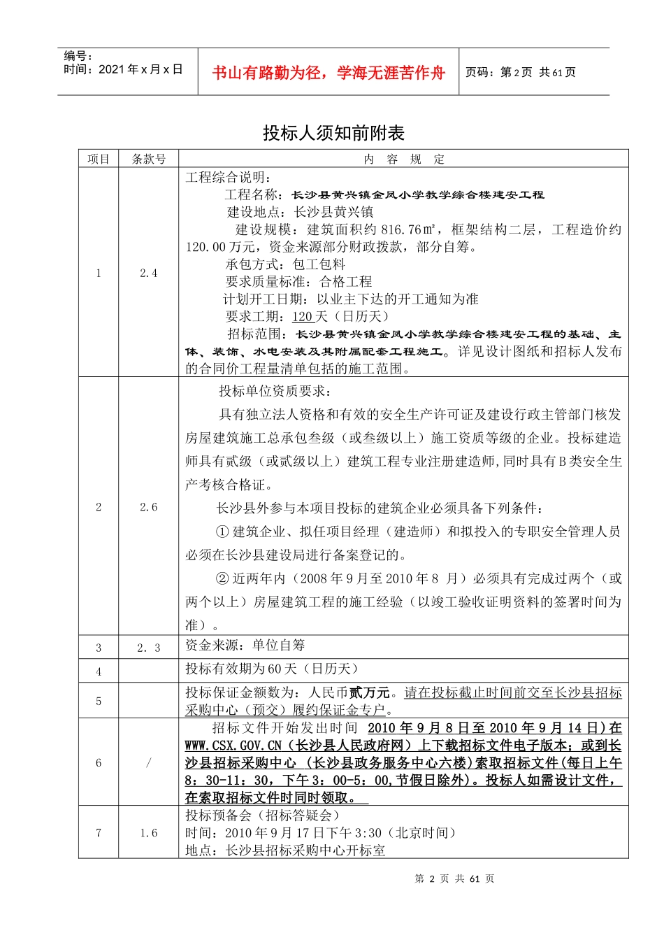 招标6491638_第2页